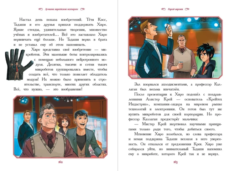 Вперёд, мальчишки! Лучшие геройские истории — Книга джунглей, Аладдин, Тайна Коко, Лука, Город героев