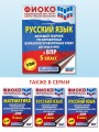 Русский язык. Большой сборник тренировочных вариантов проверочных работ для подготовки к ВПР. 5 класс
