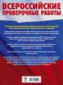Русский язык. Большой сборник тренировочных вариантов проверочных работ для подготовки к ВПР. 5 класс