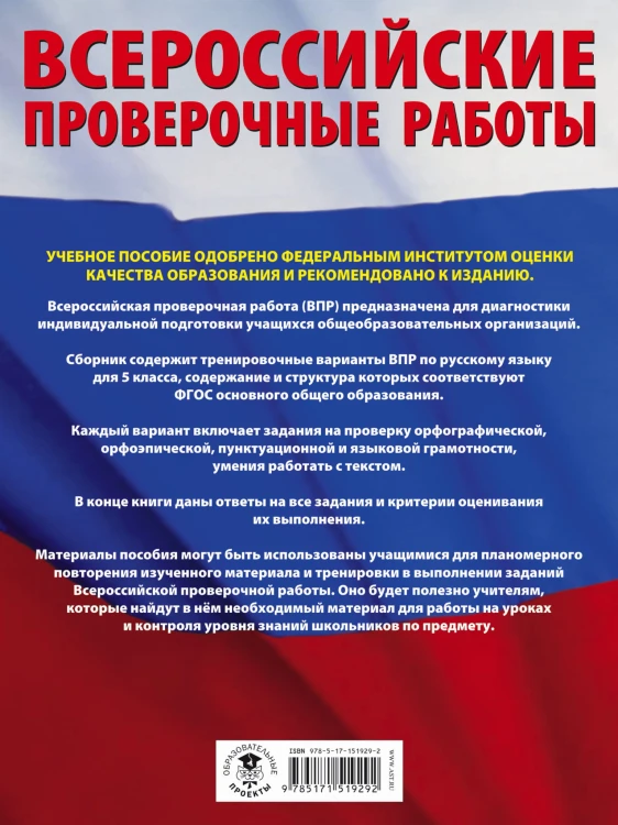 Русский язык. Большой сборник тренировочных вариантов проверочных работ для подготовки к ВПР. 5 класс