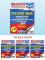 Русский язык. Большой сборник тренировочных вариантов проверочных работ для подготовки к ВПР. 6 класс