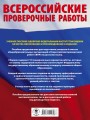 Русский язык. Большой сборник тренировочных вариантов проверочных работ для подготовки к ВПР. 6 класс