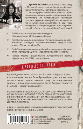 Красная тетрадь