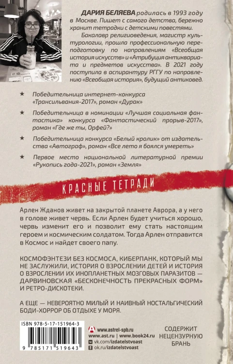 Красная тетрадь