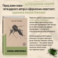Омон Ра. Жизнь насекомых (комплект из двух романов)