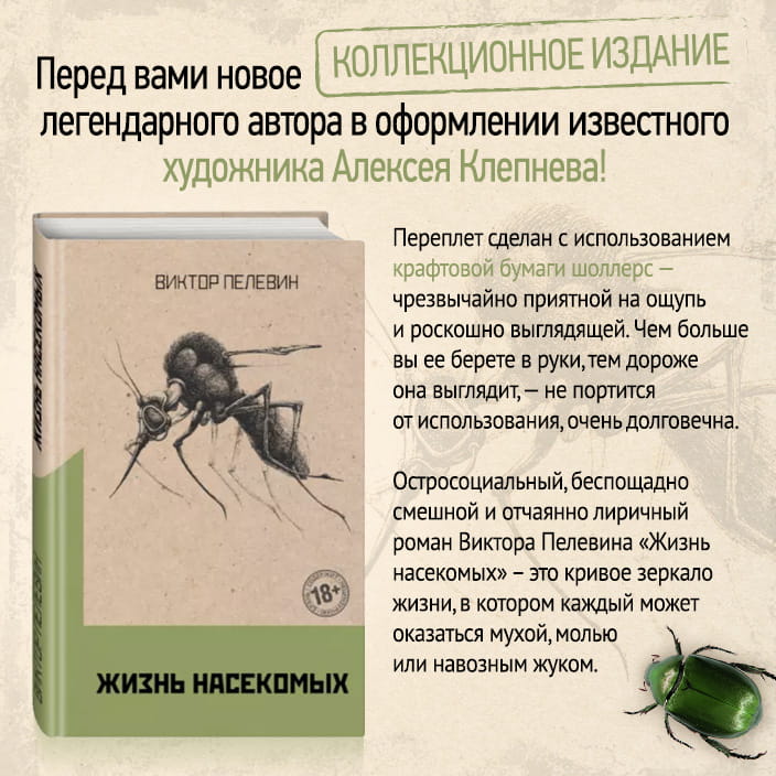 Омон Ра. Жизнь насекомых (комплект из двух романов)