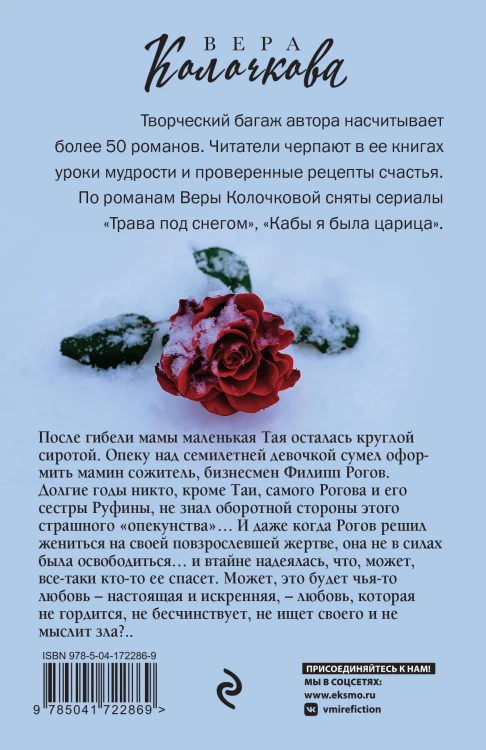 Умягчение злых сердец
