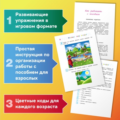 Изучаю мир вокруг: для детей 6-7 лет (новое оформление)