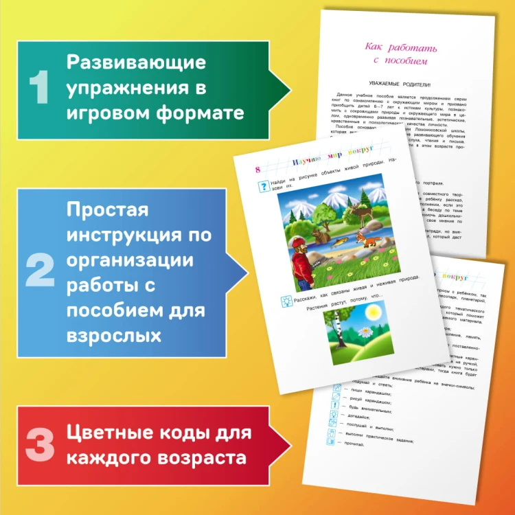 Изучаю мир вокруг: для детей 6-7 лет (новое оформление)