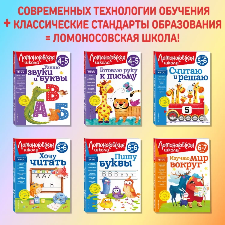 Изучаю мир вокруг: для детей 6-7 лет (новое оформление)