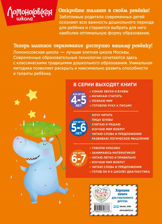 Изучаю мир вокруг: для детей 6-7 лет (новое оформление)
