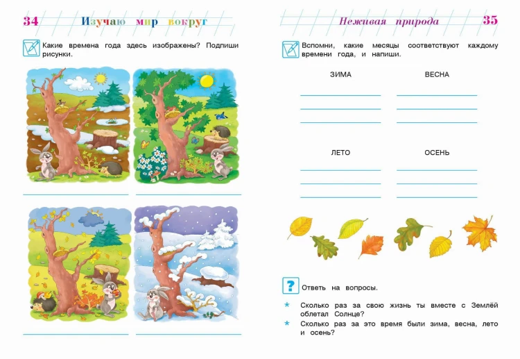 Изучаю мир вокруг: для детей 6-7 лет (новое оформление)