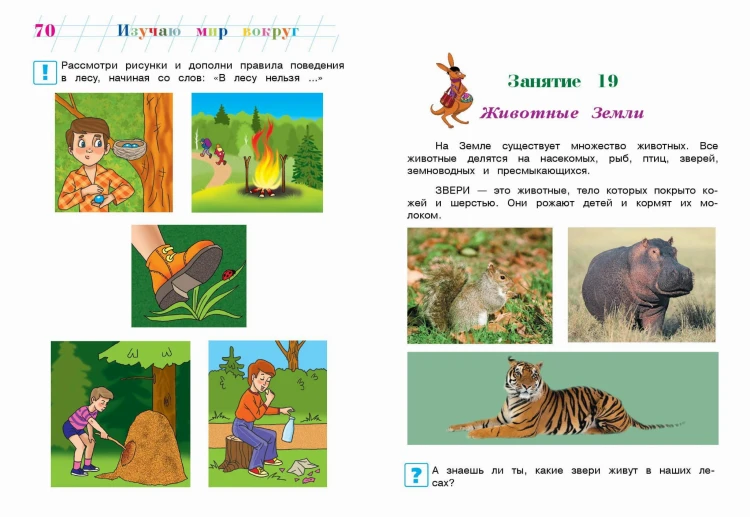 Изучаю мир вокруг: для детей 6-7 лет (новое оформление)