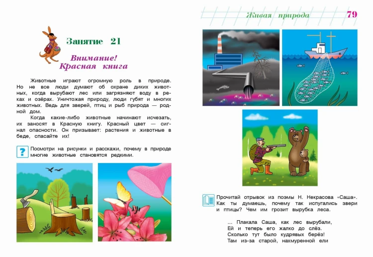 Изучаю мир вокруг: для детей 6-7 лет (новое оформление)