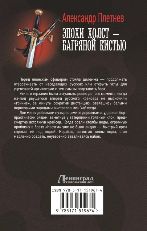 Эпохи холст – багряной кистью