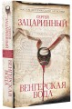 Венгерская вода