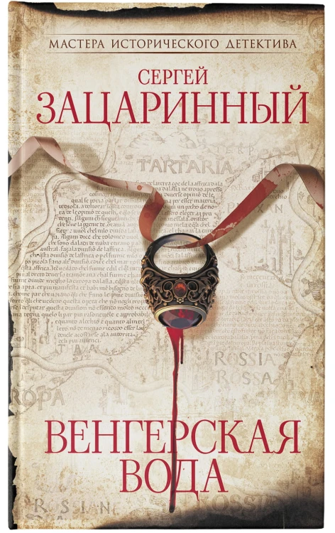 Венгерская вода