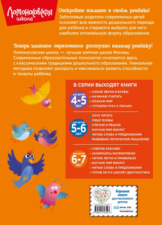 Говорю красиво: для детей 6-7 лет (новое оформление)