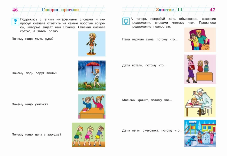 Говорю красиво: для детей 6-7 лет (новое оформление)