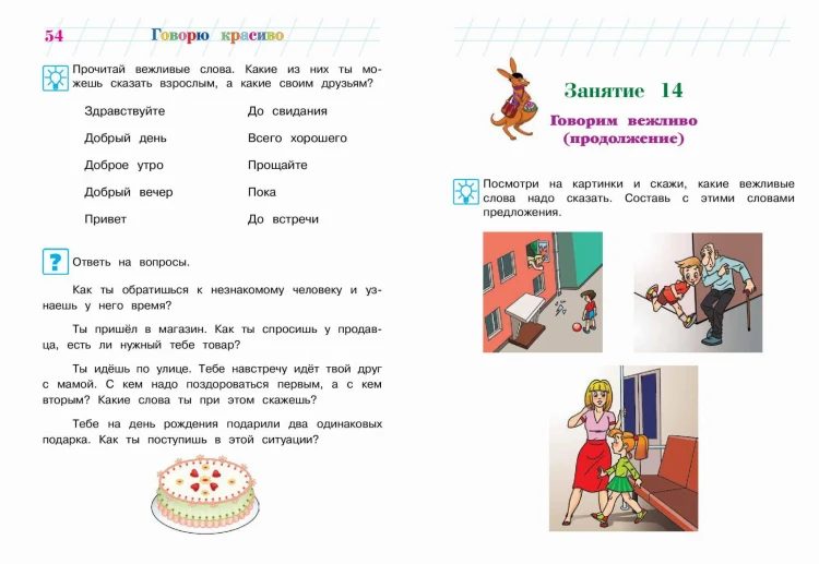 Говорю красиво: для детей 6-7 лет (новое оформление)