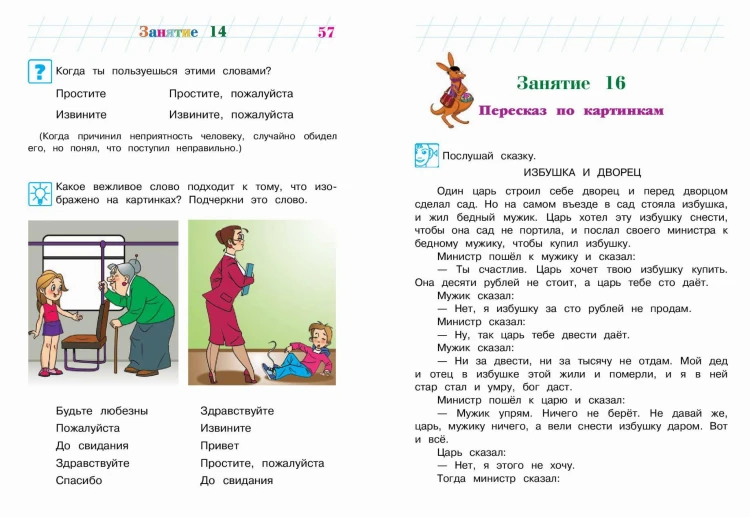 Говорю красиво: для детей 6-7 лет (новое оформление)