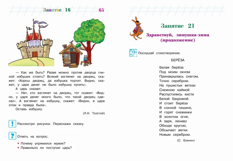 Говорю красиво: для детей 6-7 лет (новое оформление)