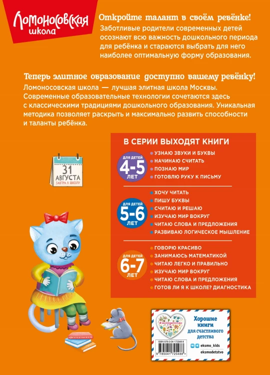 Готов ли я к школе? Диагностика для детей 6-7 лет (новое оформление)