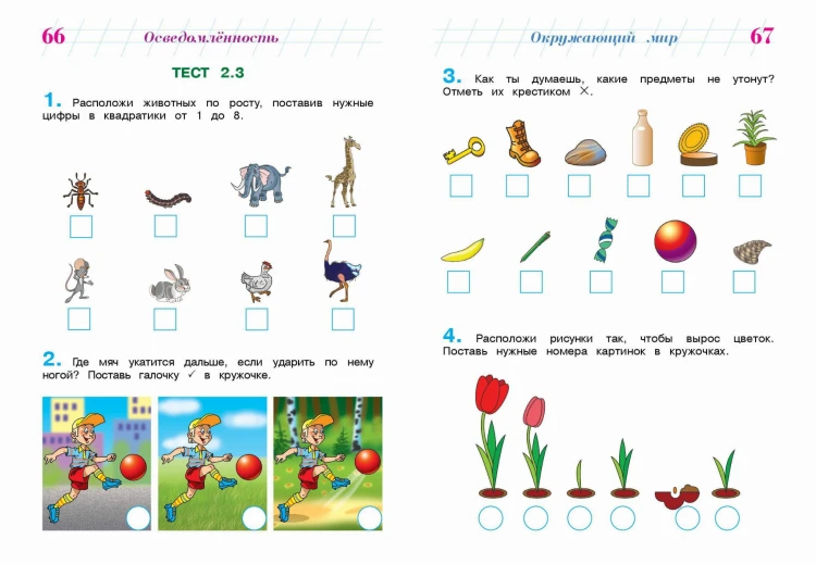 Готов ли я к школе? Диагностика для детей 6-7 лет (новое оформление)