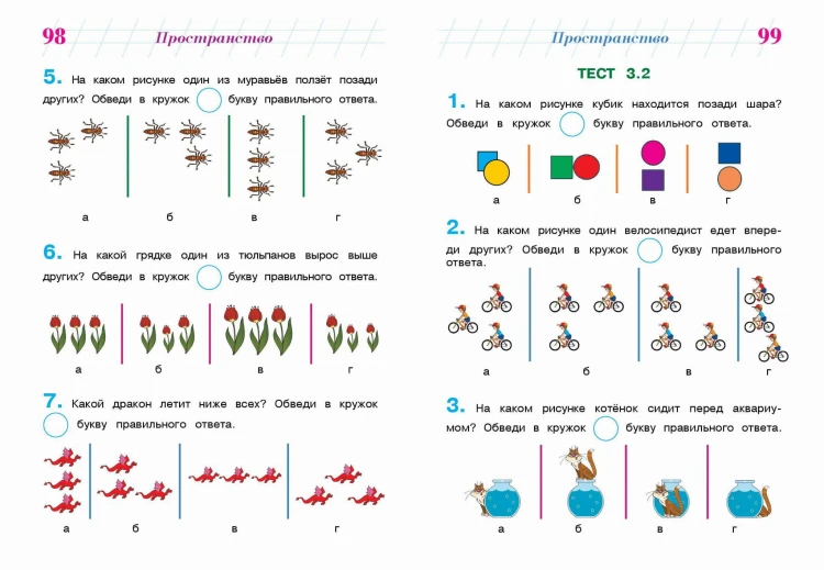 Готов ли я к школе? Диагностика для детей 6-7 лет (новое оформление)