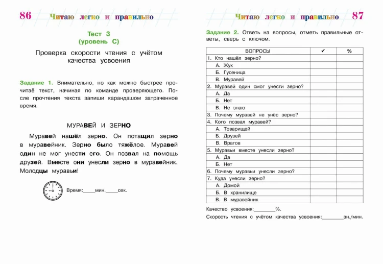 Готов ли я к школе? Диагностика для детей 6-7 лет (новое оформление)
