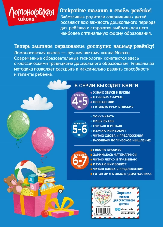 Изучаю мир вокруг: для детей 5-6 лет (новое оформление)