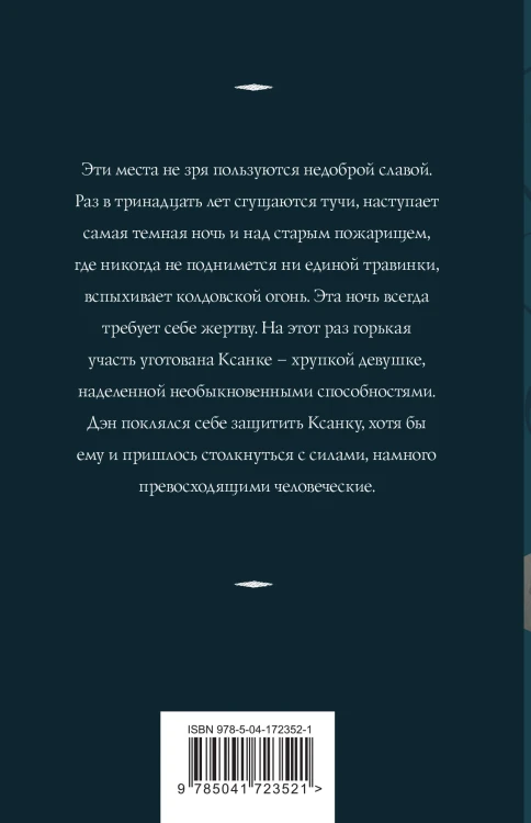 Самая темная ночь