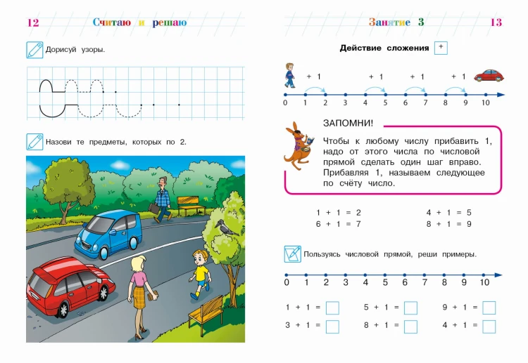 Считаю и решаю: для детей 5-6 лет (новое оформление)