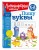 Пишу буквы: для детей 5-6 лет (новое оформление)