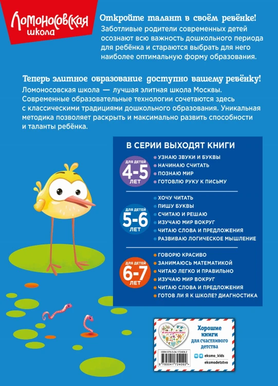 Пишу буквы: для детей 5-6 лет (новое оформление)
