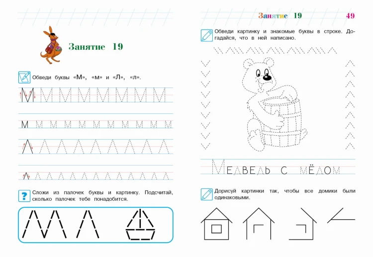 Пишу буквы: для детей 5-6 лет (новое оформление)