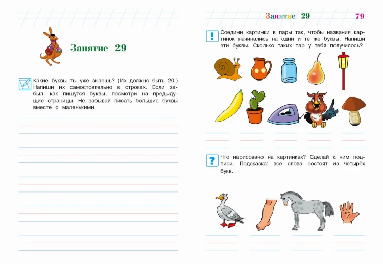 Пишу буквы: для детей 5-6 лет (новое оформление)