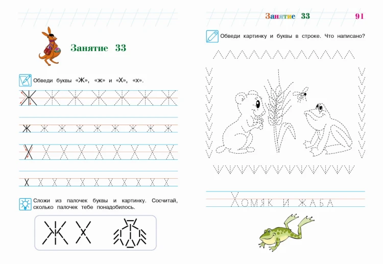 Пишу буквы: для детей 5-6 лет (новое оформление)