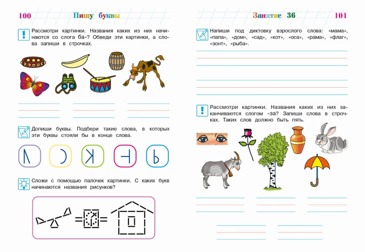 Пишу буквы: для детей 5-6 лет (новое оформление)