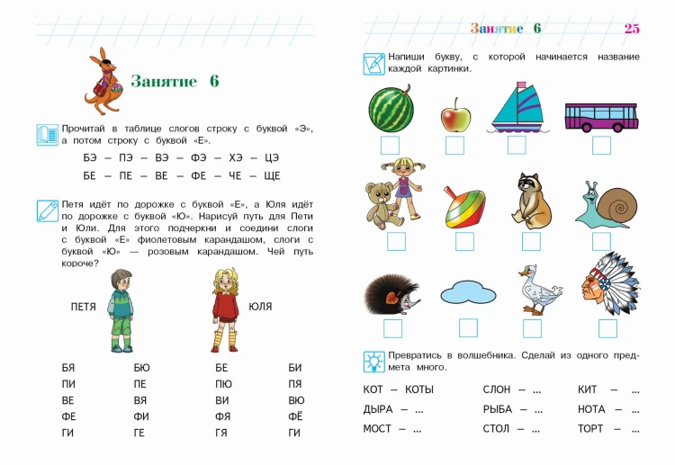 Читаю слова и предложения: для детей 5-6 лет (новое оформление)
