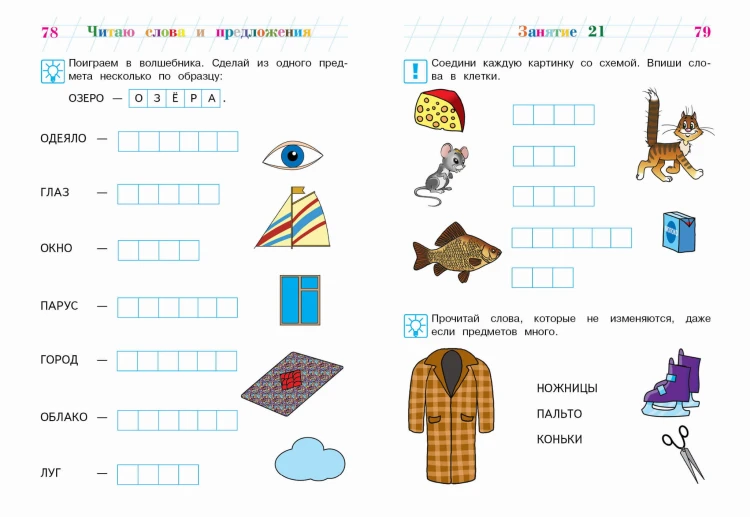 Читаю слова и предложения: для детей 5-6 лет (новое оформление)
