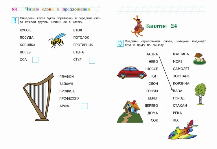 Читаю слова и предложения: для детей 5-6 лет (новое оформление)