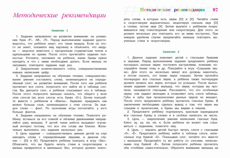 Читаю слова и предложения: для детей 5-6 лет (новое оформление)