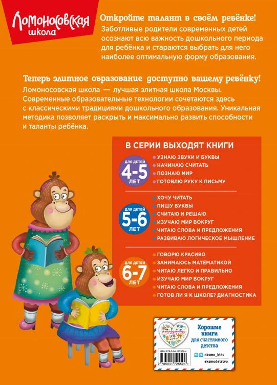 Читаю слова и предложения: для детей 6-7 лет (новое оформление)