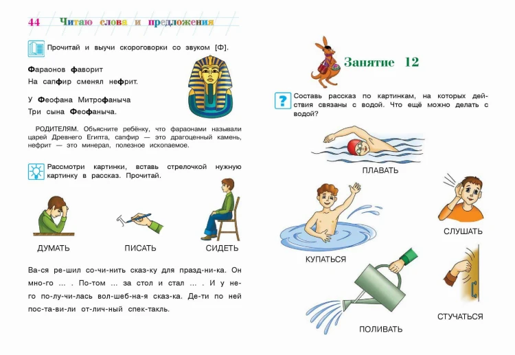 Читаю слова и предложения: для детей 6-7 лет (новое оформление)