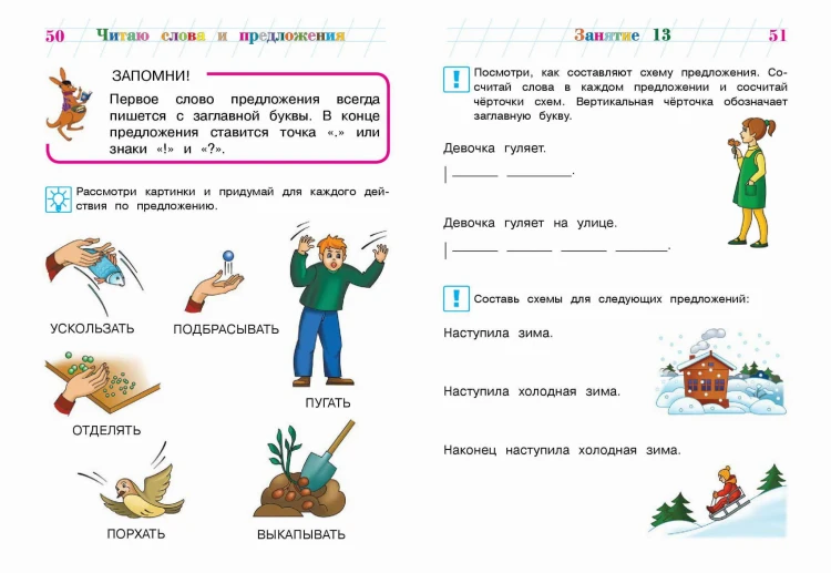 Читаю слова и предложения: для детей 6-7 лет (новое оформление)