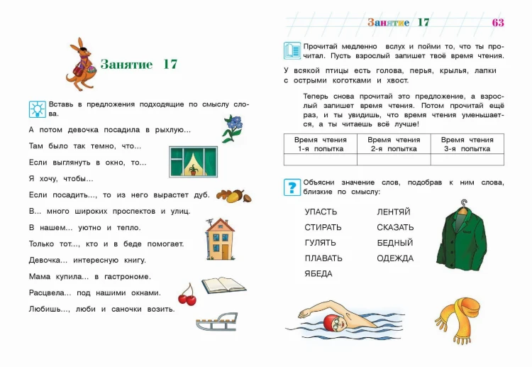 Читаю слова и предложения: для детей 6-7 лет (новое оформление)