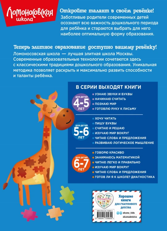 Развиваю логическое мышление: для детей 5-6 лет (новое оформление)