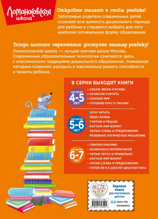 Читаю легко и правильно: для детей 6-7 лет (новое оформление)