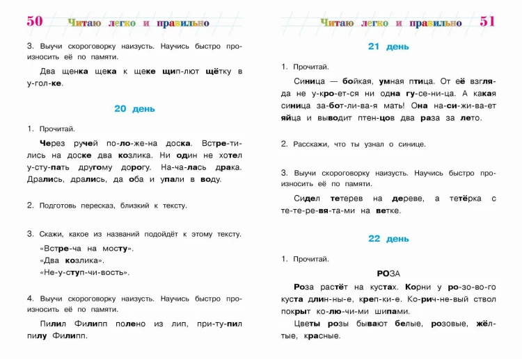 Читаю легко и правильно: для детей 6-7 лет (новое оформление)